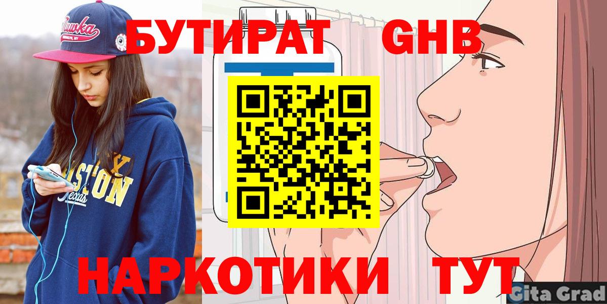 Биробиджан  БУТИРАТ вода  Бутират  Вход с VPN 