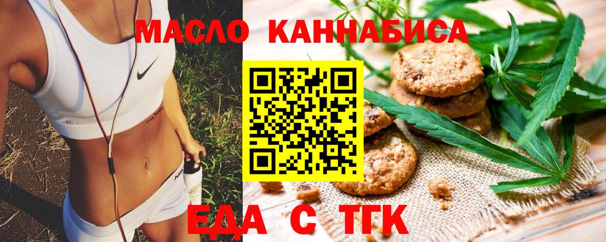 Биробиджан  Cannafood марихуана  Вход с VPN 