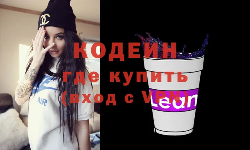 Кодеиновый сироп Lean Purple Drank  Биробиджан 