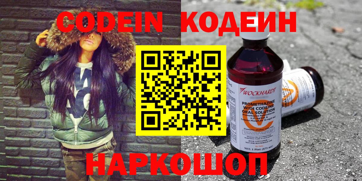 Кодеиновый сироп Lean напиток Lean (лин)  Кодеин напиток Lean (лин)  Биробиджан  Вход с VPN 