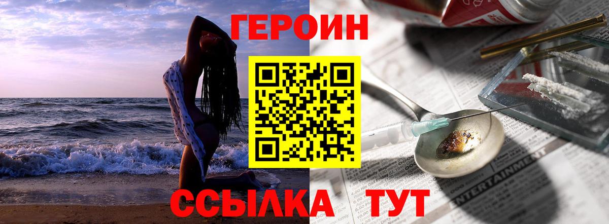 Биробиджан  ГЕРОИН афганец  Вход с VPN 