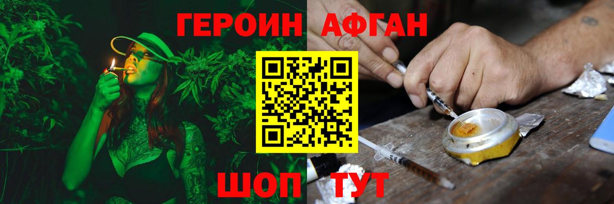 Героин афганец Биробиджан