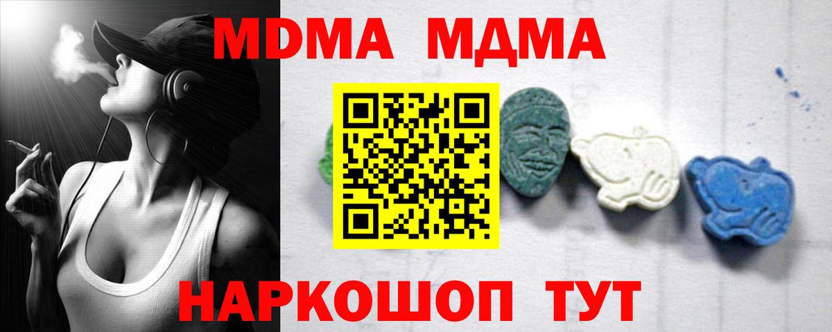МДМА молли  Вход с VPN  Биробиджан  МДМА  МДМА VHQ 