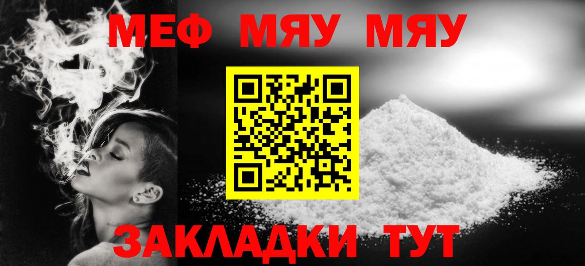 Меф мяу мяу мука Биробиджан