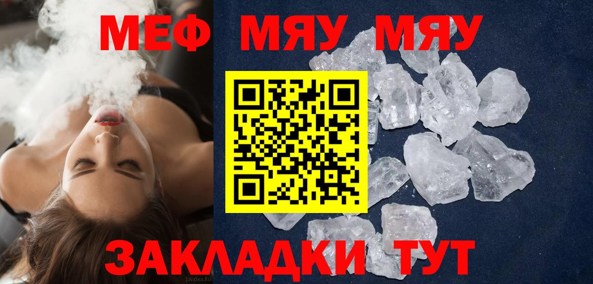 МЕФ VHQ  Меф  МЯУ-МЯУ  Биробиджан  Вход с VPN 
