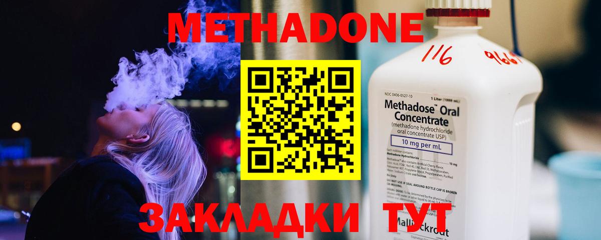 МЕТАДОН methadone  Вход с VPN  сайты даркнета какой сайт  Биробиджан 