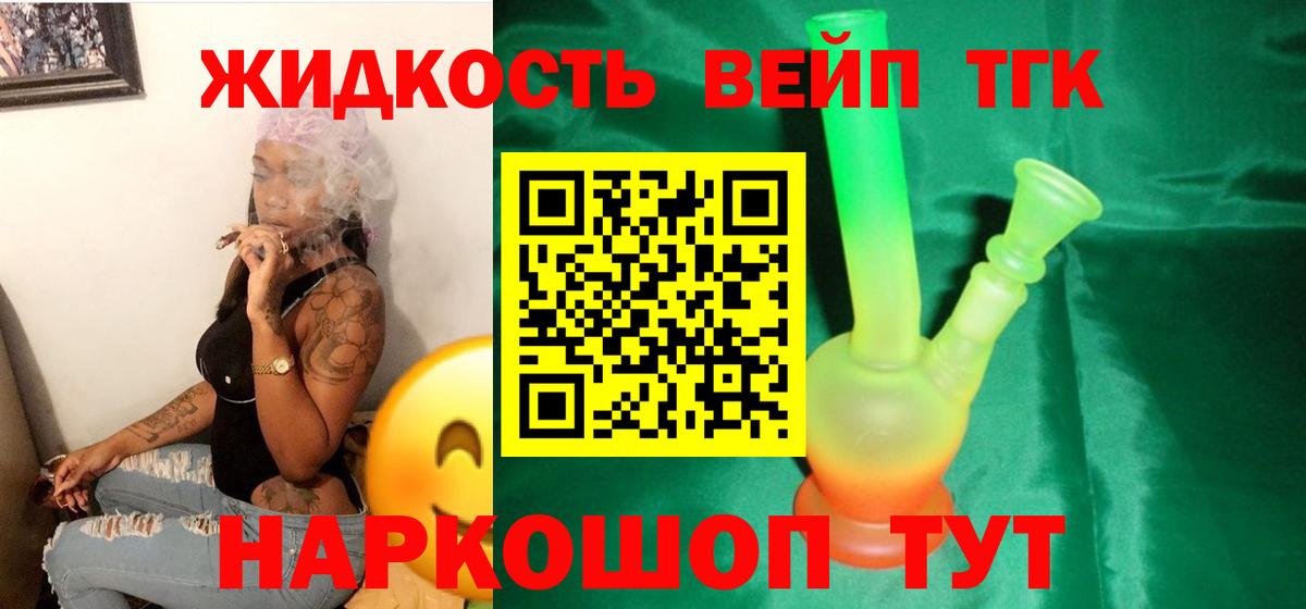 ТГК вейп Биробиджан
